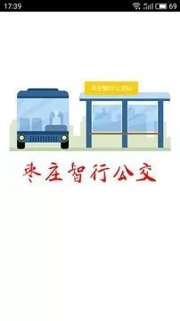 枣庄智行公交-图1