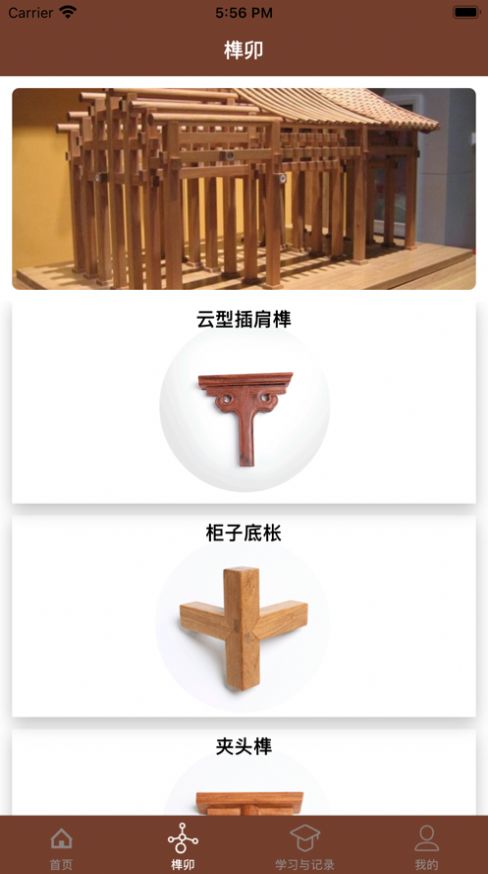 木头师傅-图1