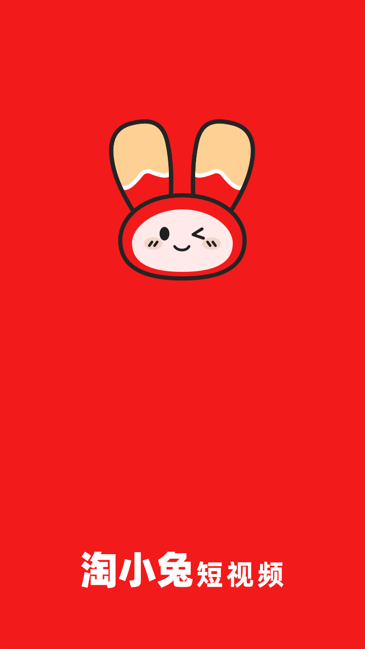 淘小兔-图3