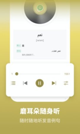 莱特阿拉伯语阅读听力-图2