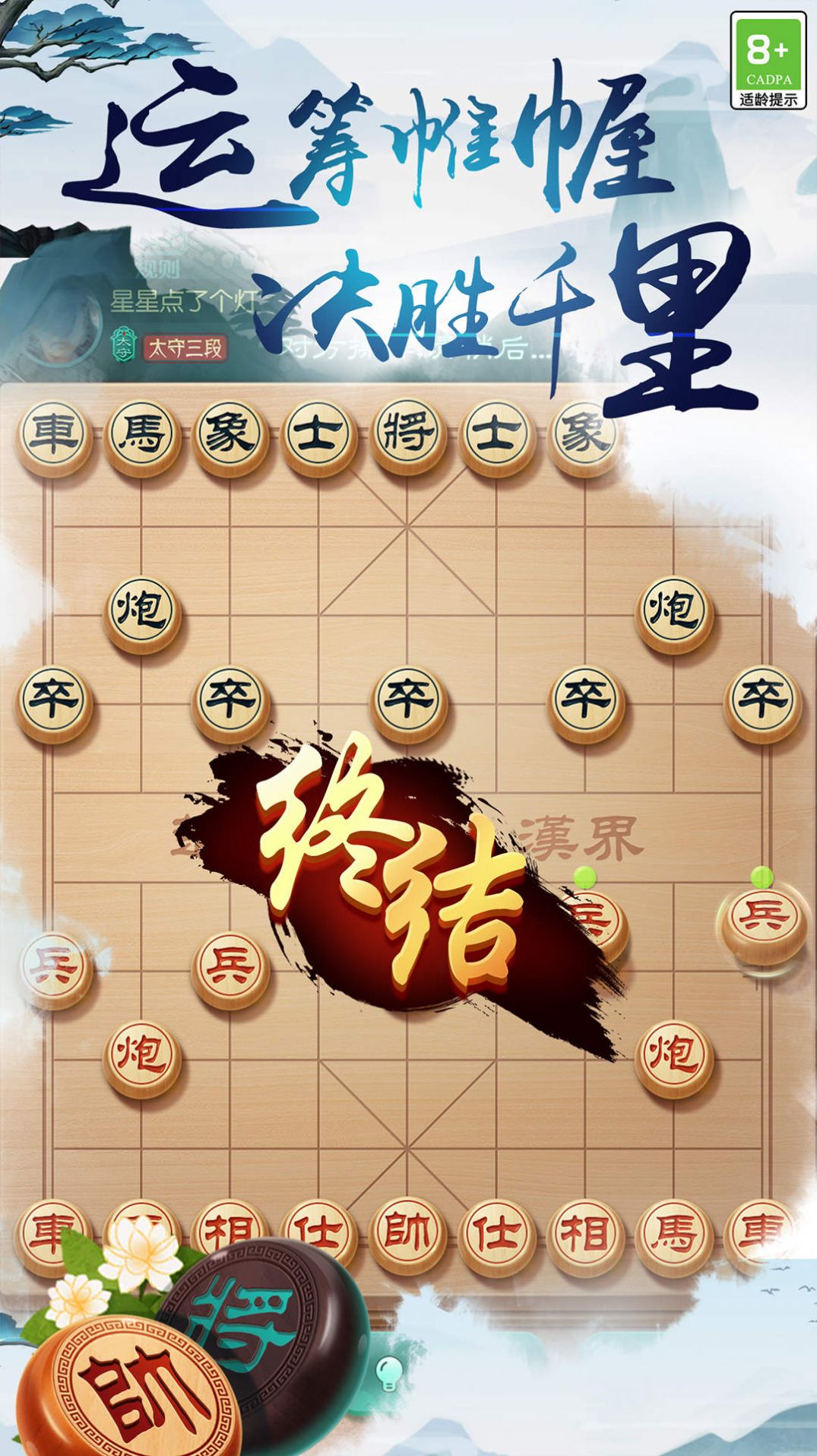 中国象棋之战