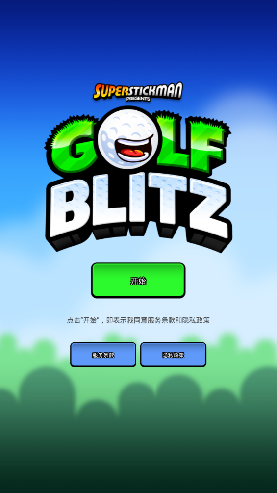 Golf Blitz手游最新版