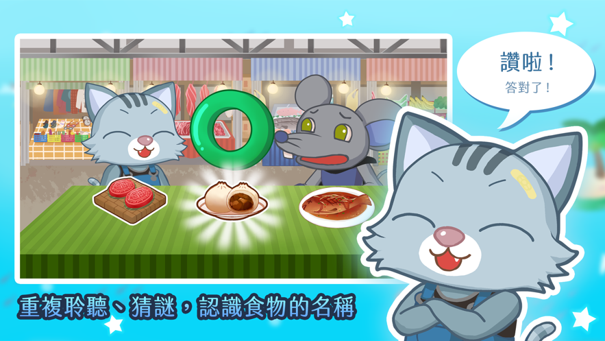 呆呆学台语台湾料理游戏