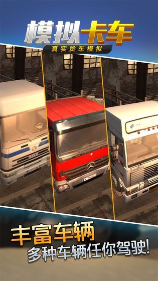 Truck Br Simulador汉化版