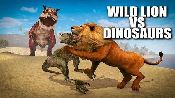 野狮VS恐龙模拟游戏