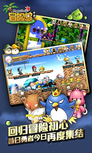 冒险岛2手机版官网版下载