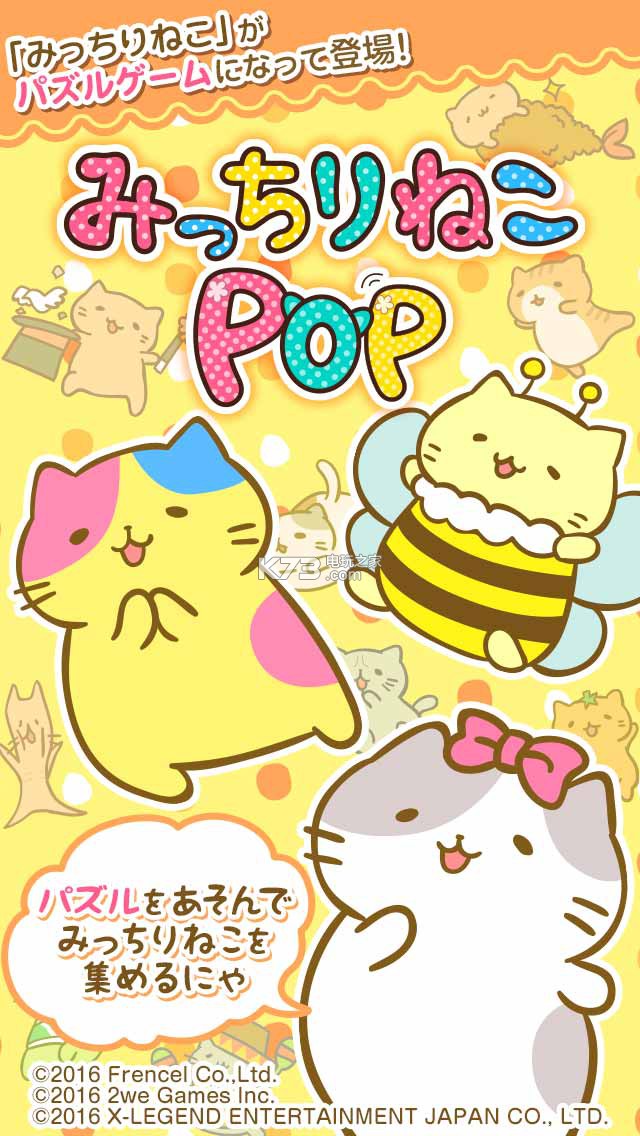 萌猫POP游戏