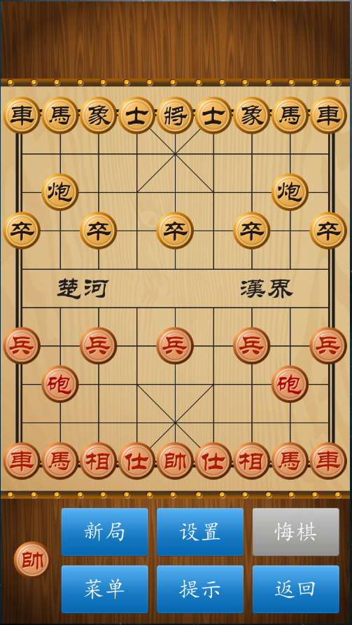 中国象棋人机对弈游戏