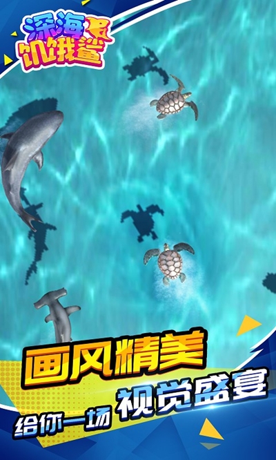 深海饥饿鲨