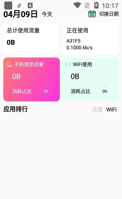 悟空流量大王app官方版-图2