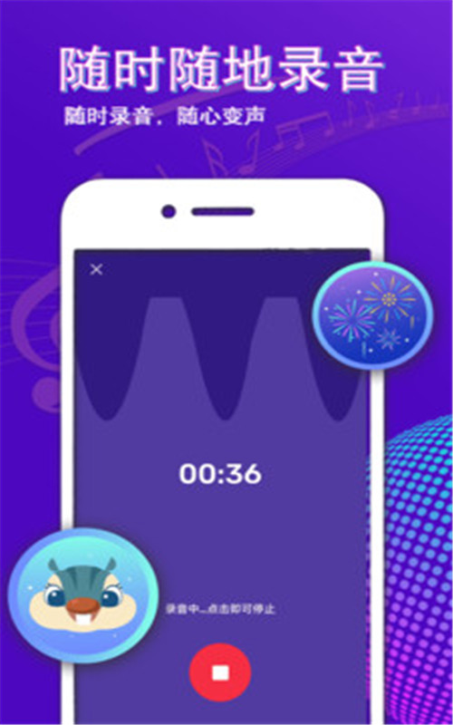 变声大师变声器最新手机版app-图3