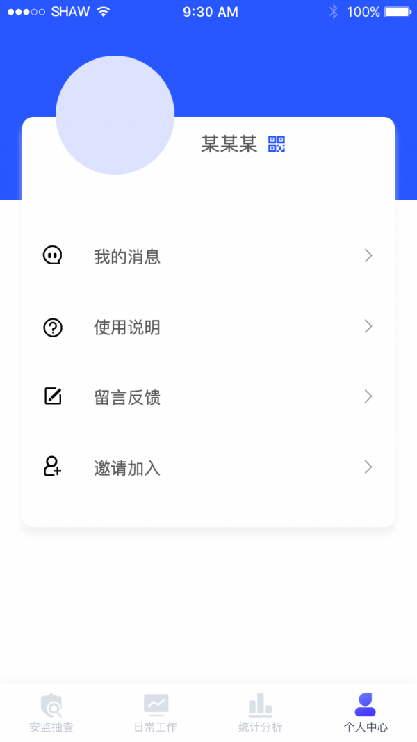 安监通昆山版app最新版-图2