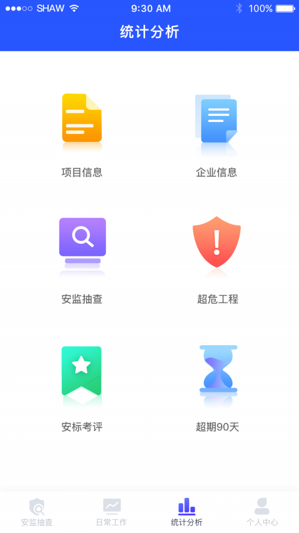 安监通昆山版app最新版-图1