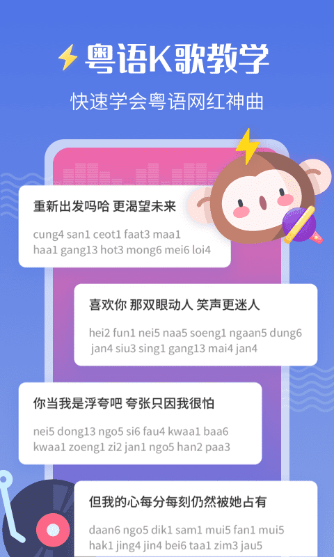 雷猴粤语学习-图1