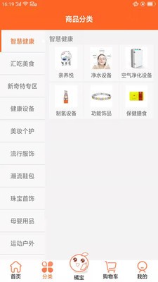 橘椒购物app