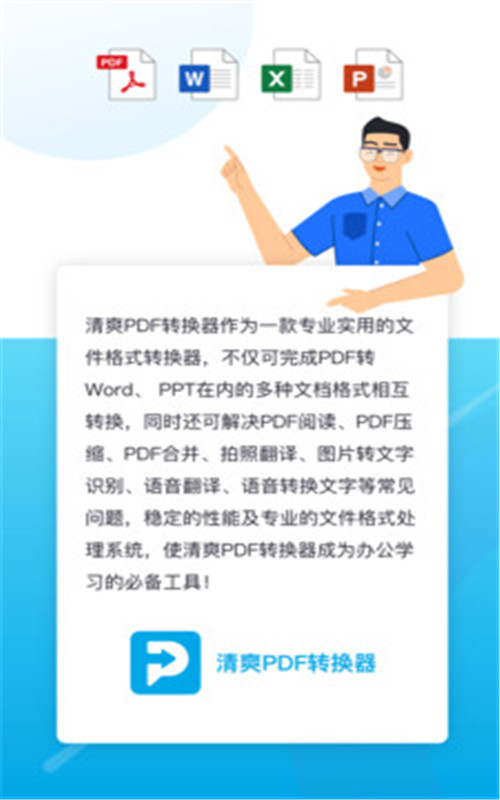 清爽PDF转换器-图2