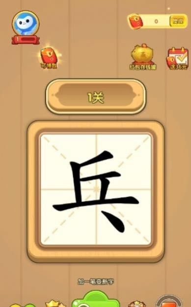 有趣的汉字