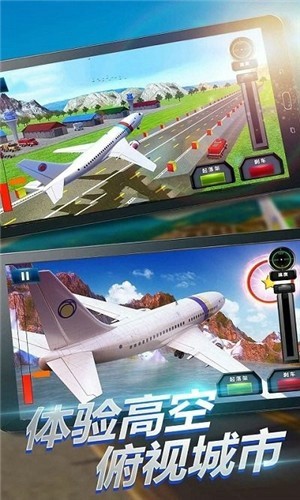 3D飞机飞行员模拟器