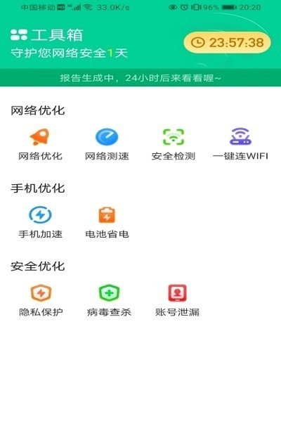 WiFi省心宝-图2