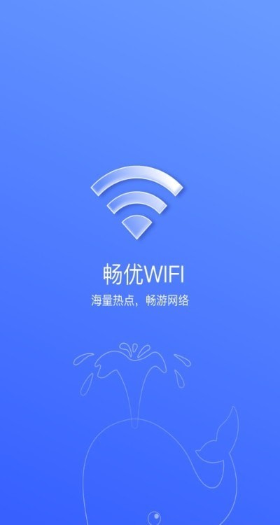 畅优WiFi-图4