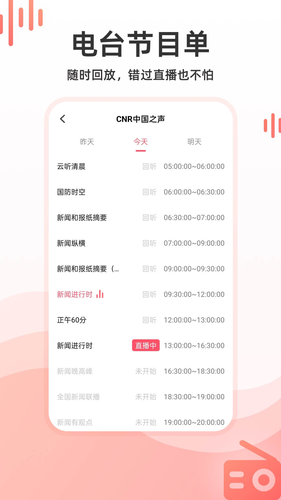 华语收音机-图1