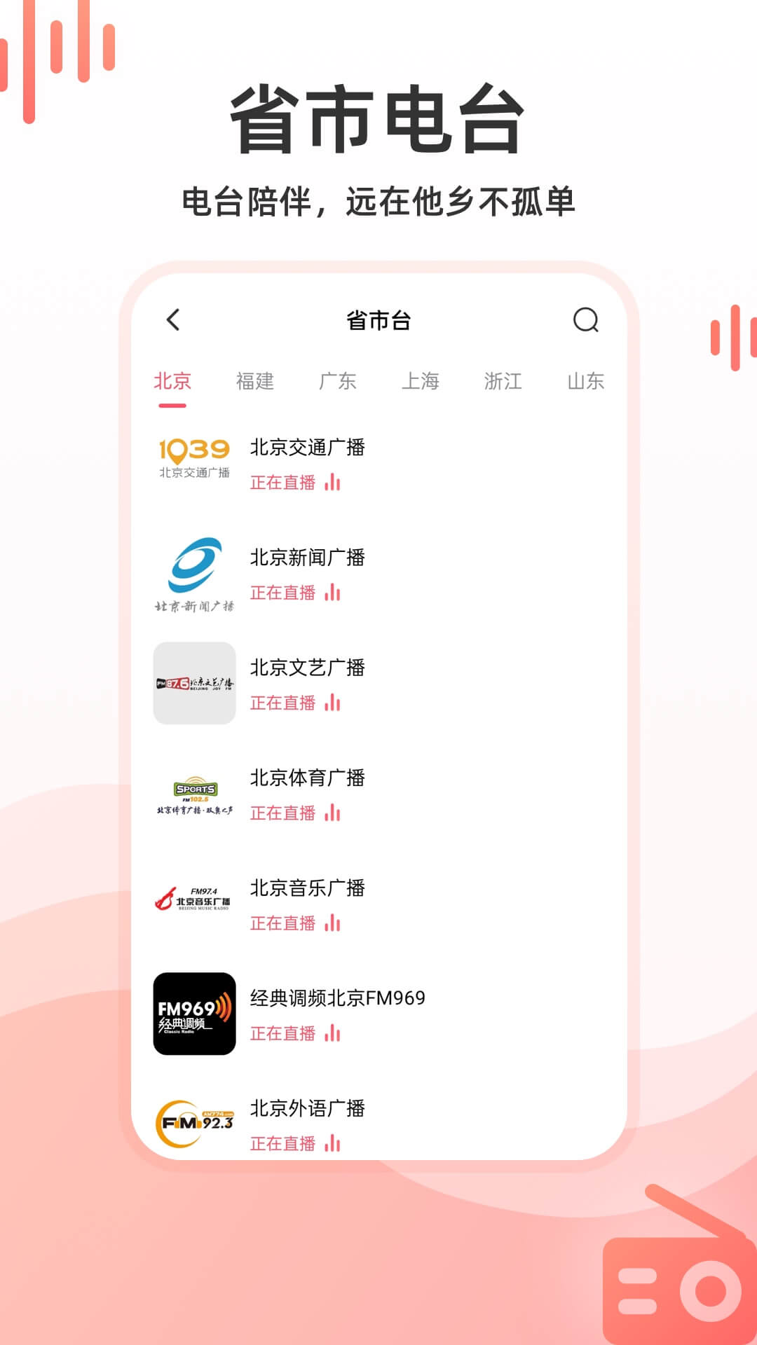华语收音机-图2