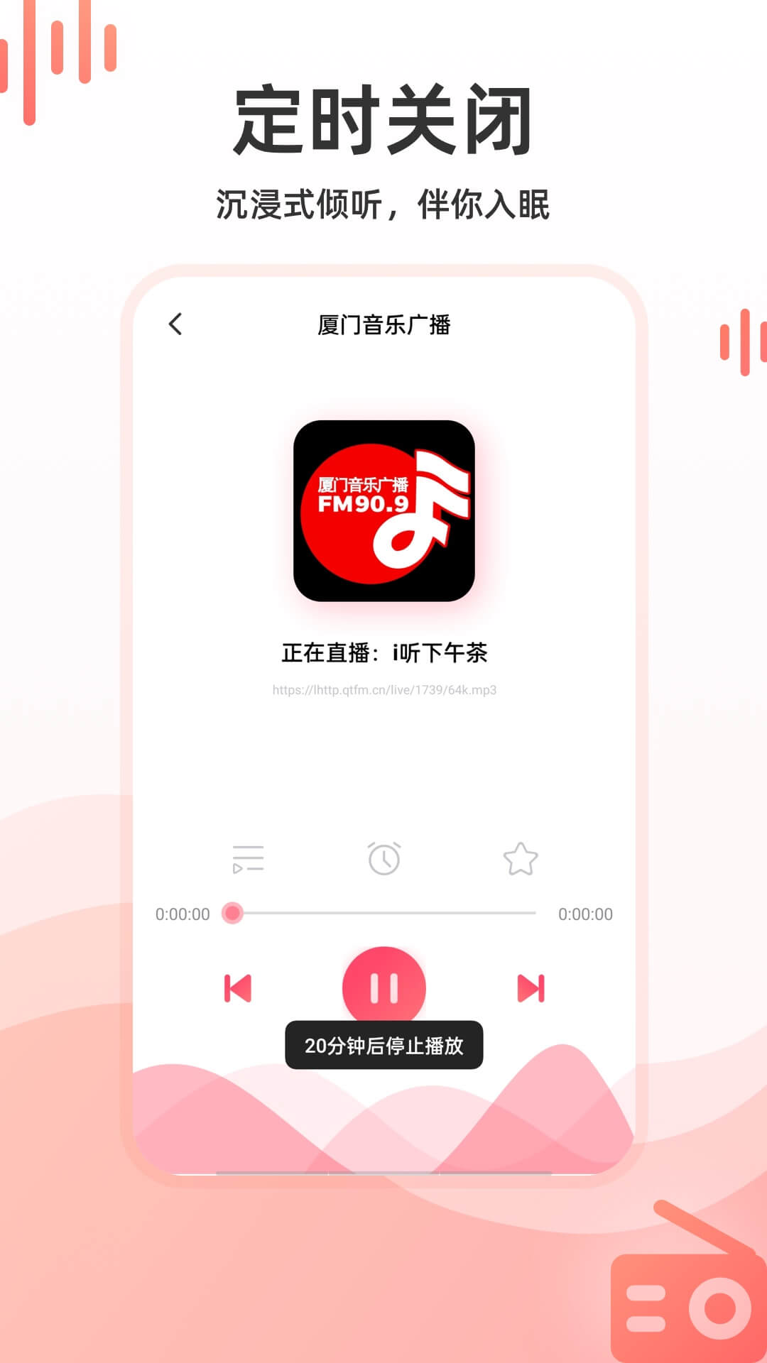 华语收音机-图3