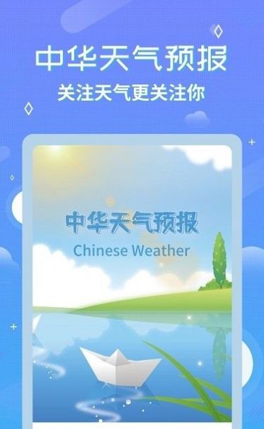 中华万年历天气预报-图1