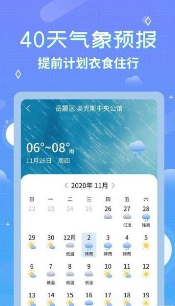 中华万年历天气预报-图3