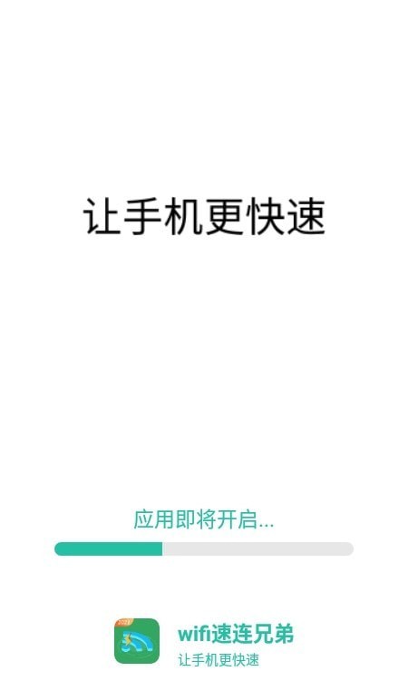 wifi速连兄弟-图2