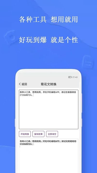 手机编程王-图2