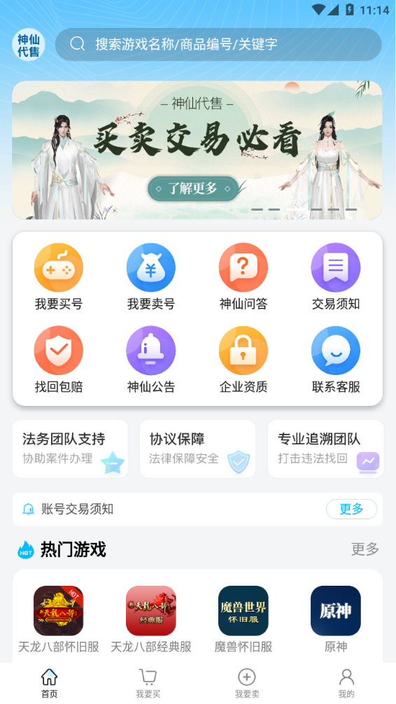神仙代售app-图2