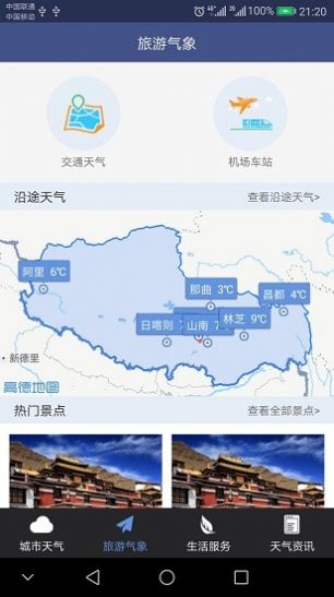 西藏气象局-图2