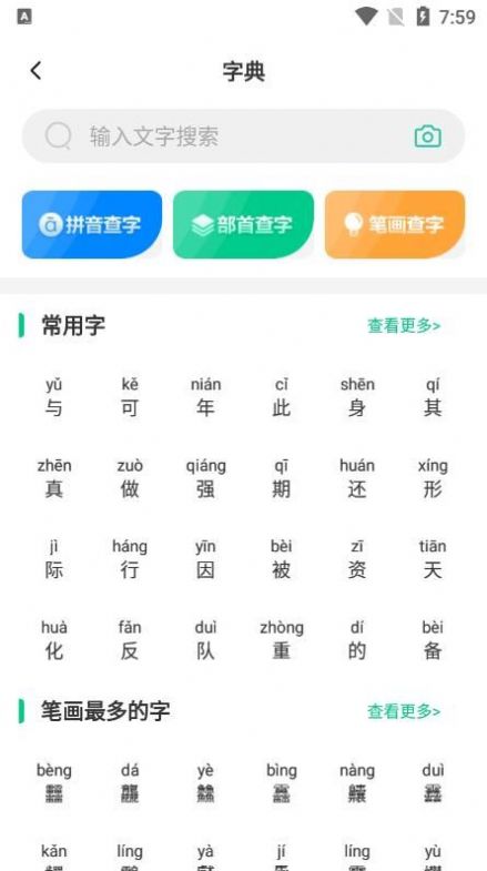 汉语好学-图3