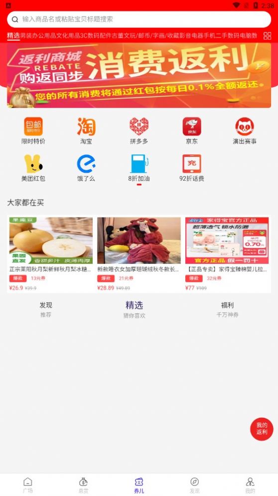 悦星圈广告分红app-图1