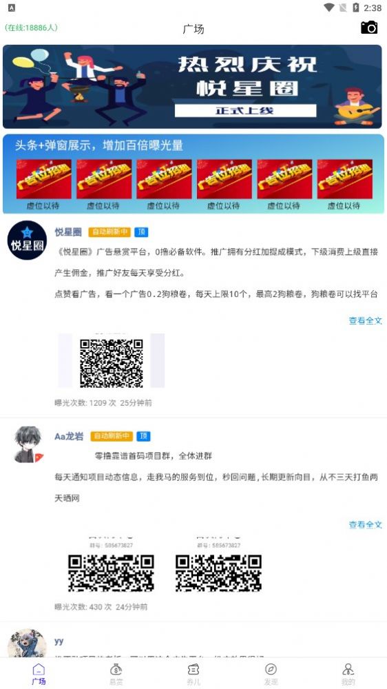 悦星圈广告分红app-图2