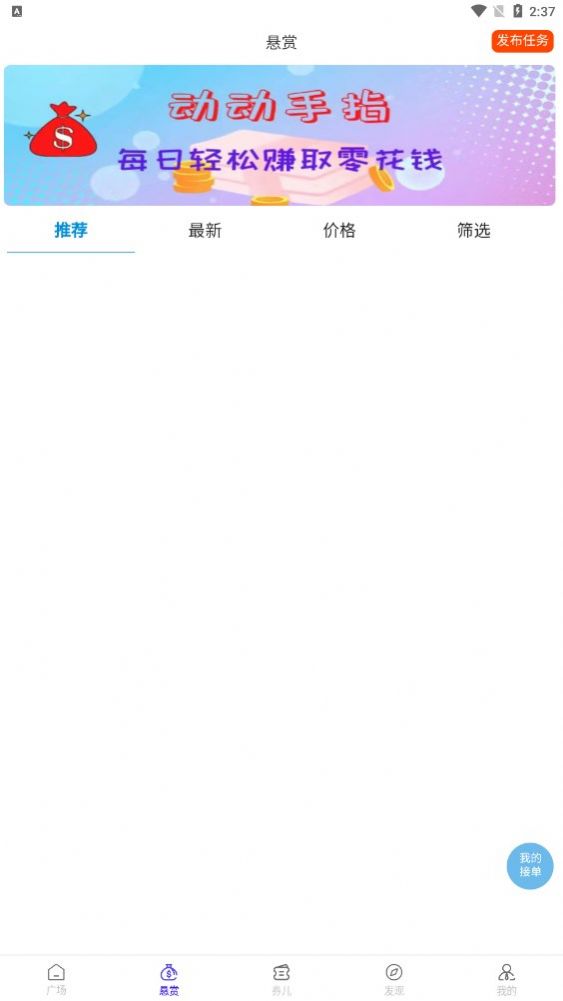 悦星圈广告分红app-图3