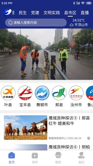 鹰城新闻app-图3
