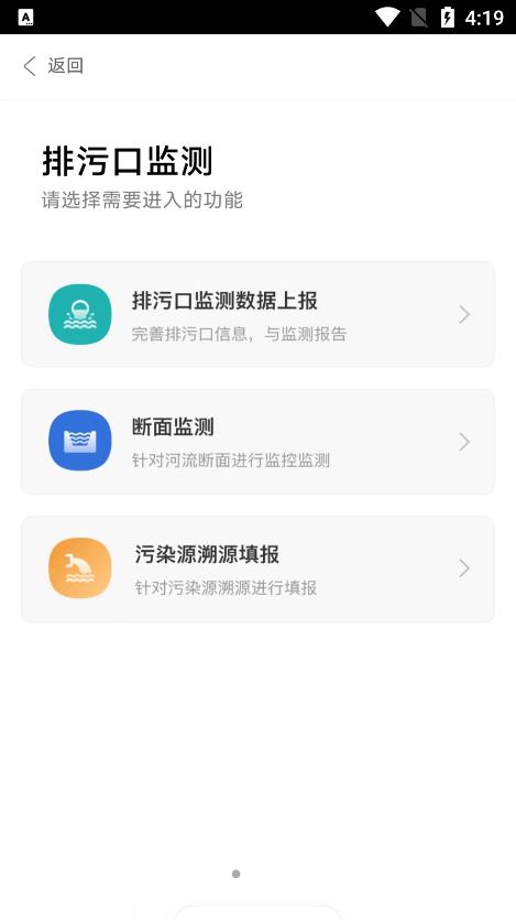 陕西排污口信息app官方版-图1