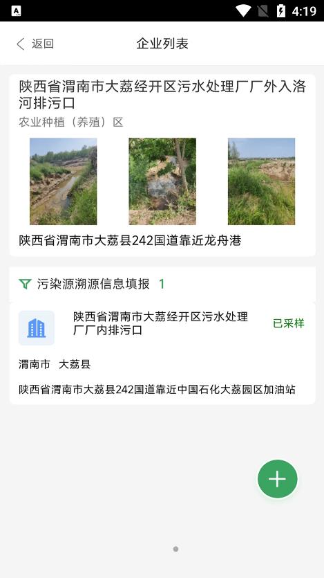 陕西排污口信息app官方版-图3