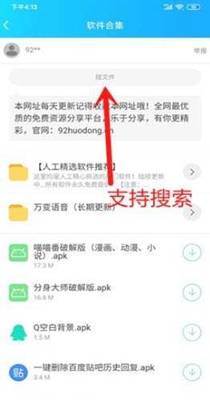 云梦软件库安卓版app-图3