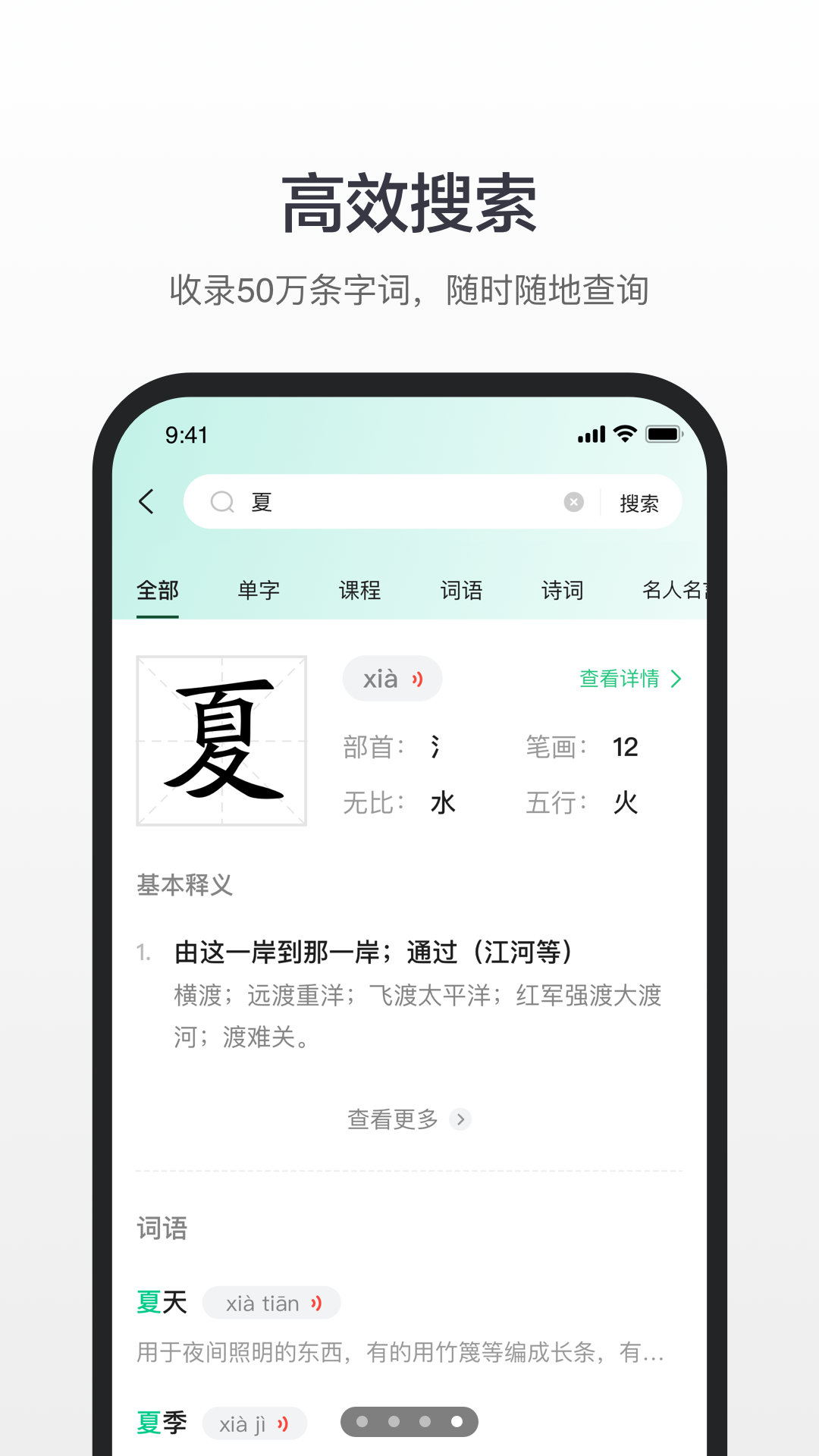 百度汉语最新版app-图3