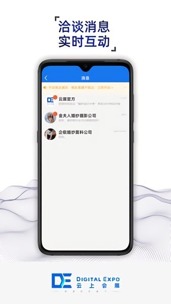 云上会展官方版app-图2
