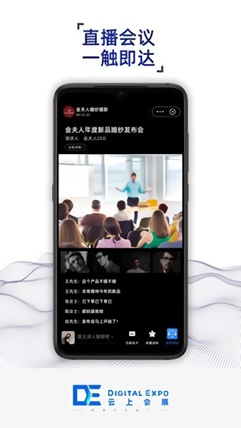 云上会展官方版app-图4