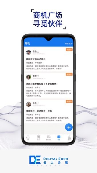 云上会展官方版app-图3