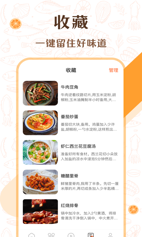 中华美食厨房菜谱-图1