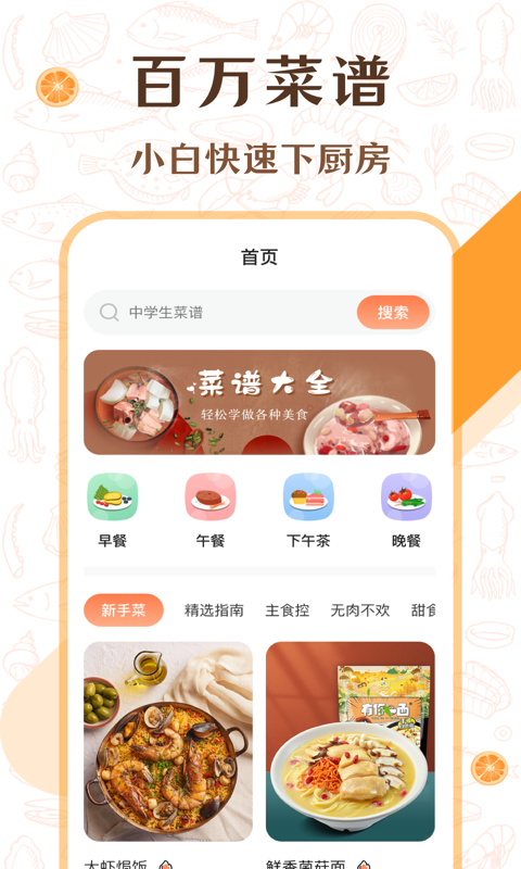 中华美食厨房菜谱-图3