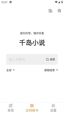 千岛小说app-图4