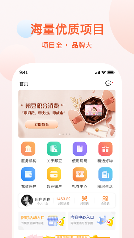 邦豆生活app最新版-图3
