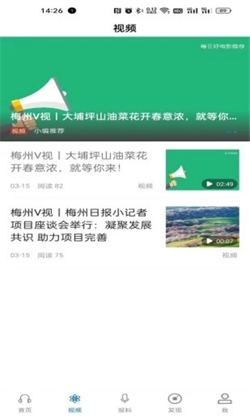 平安梅州app-图2